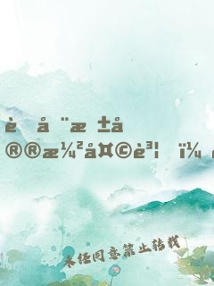 茍在東宮漲天賦，發(fā)現(xiàn)太子女兒身